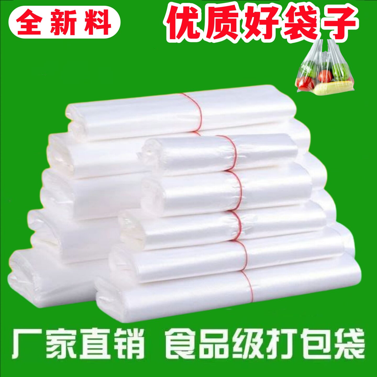 塑料袋白色食品级小号透明袋子加厚手提背心式打包袋方便袋购物袋