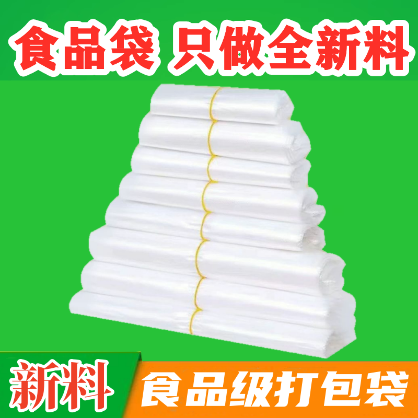 一次性透明塑料袋白色商用食品外卖打包袋手提购物方便小号拎袋子