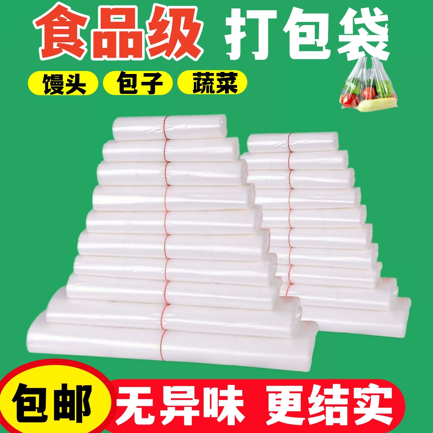塑料袋子食品袋大小号背心袋一次性白色透明口袋胶袋手提袋商用型