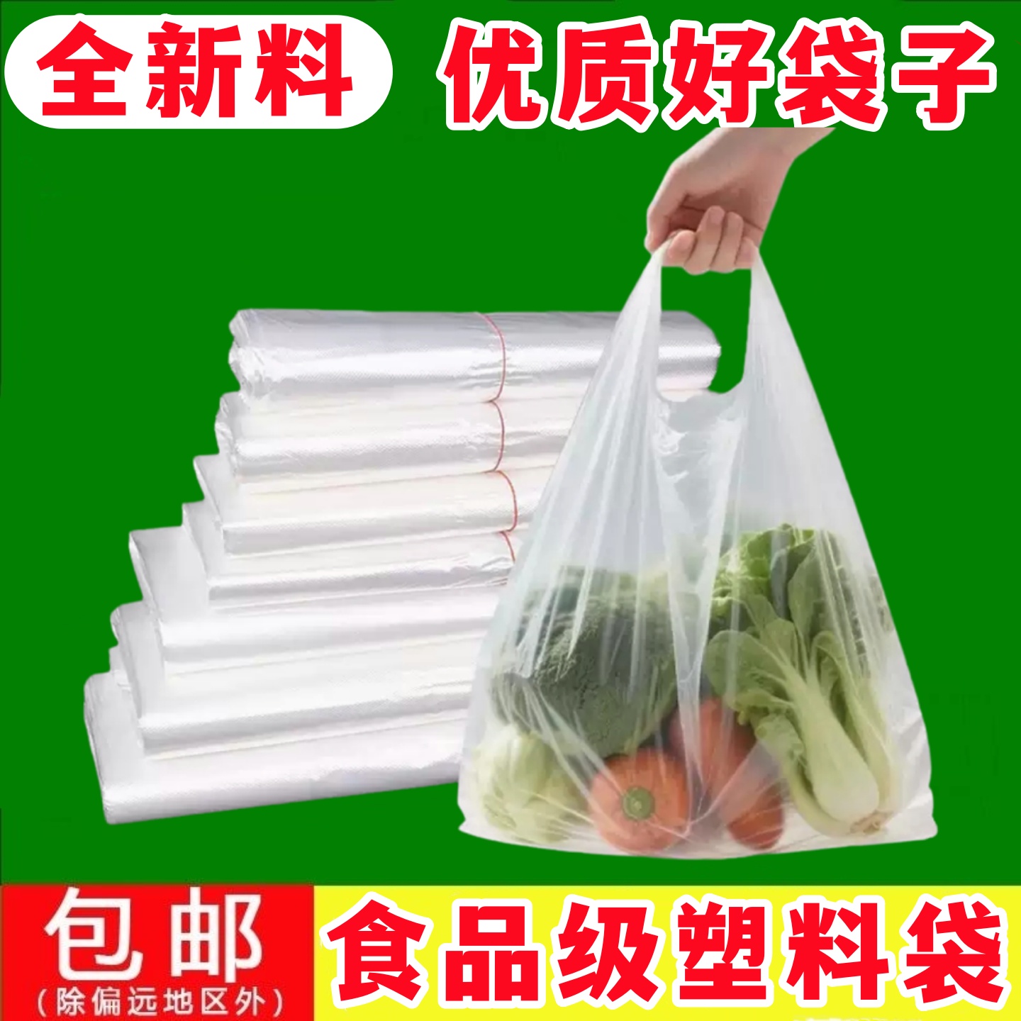 加厚白色背心袋塑料袋透明食品袋外卖方便袋手提马甲购物袋子批发