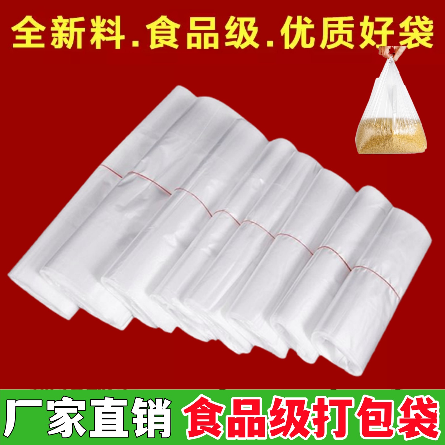 批发厚一次性塑料袋白色透明塑料袋超市购物袋外卖打包袋大中小号