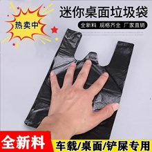 小垃圾袋小号迷你桌面垃圾桶桌上小型狗狗猫屎车载车用手提塑料袋
