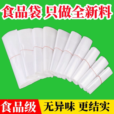 塑料袋食品级白色商用透明胶袋子一次性错版打包袋方便袋厂家批发