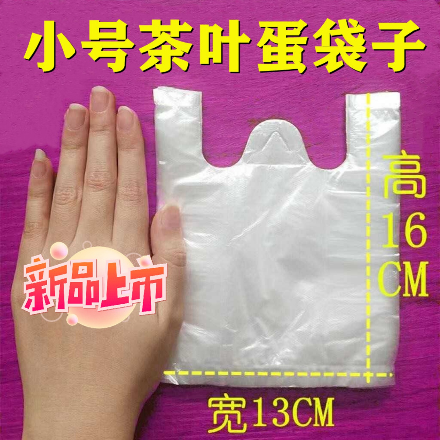 特小号白色透明塑料袋背心手提一次性保鲜槟榔袋食品水果超市购物