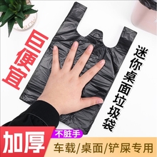 小号桌面垃圾袋黑色迷你办公室垃圾桶袋厨房家用加厚一次性塑料袋