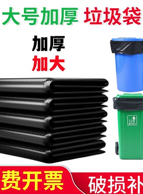 大垃圾袋大号加厚商用家用黑色容量中号大码厨房户外超桶特升收纳