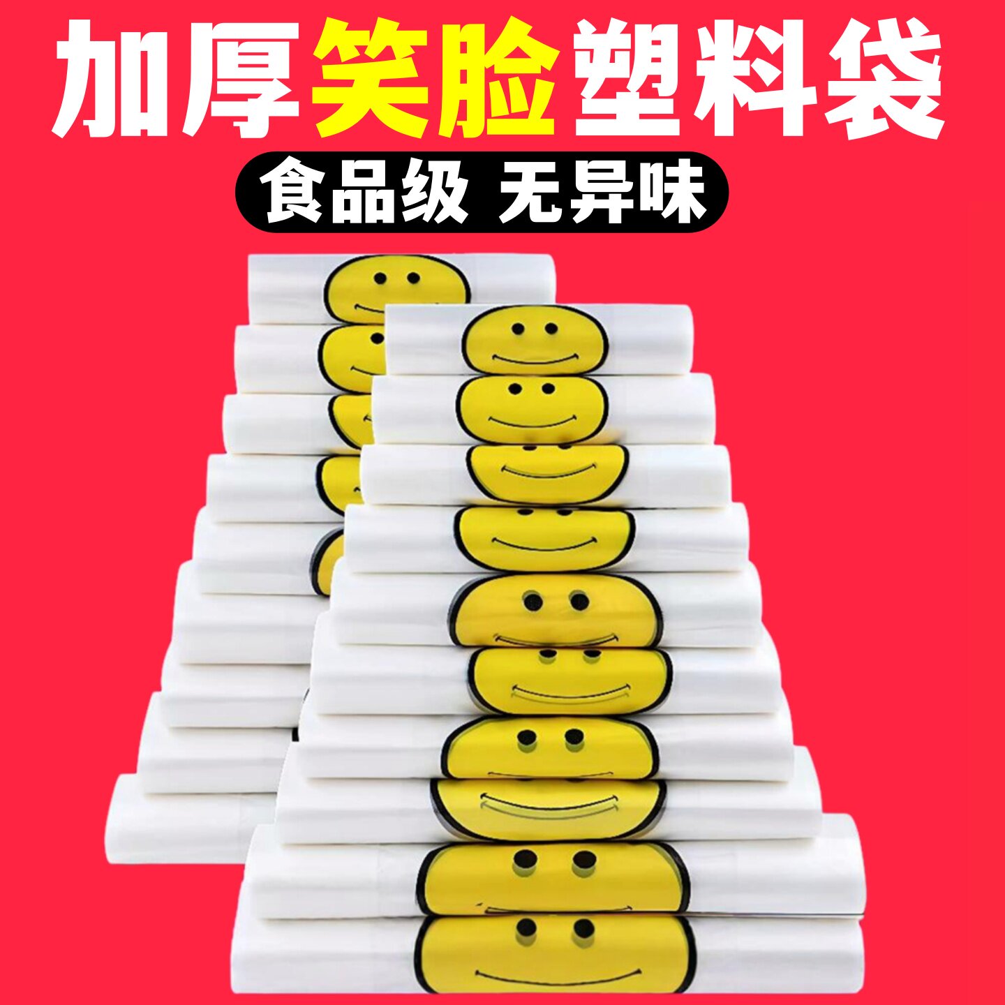 透明笑脸加厚背心袋商超零食外卖打包购物方便大小号袋子厂家批发