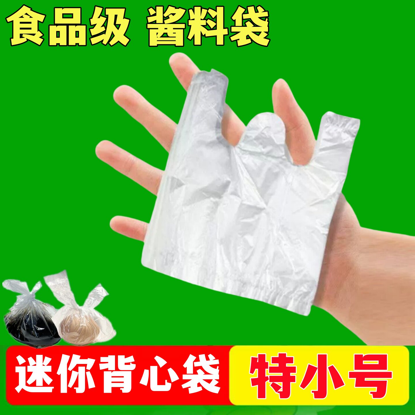 一次性小号塑料袋迷你版批发白色食品茶叶蛋艾粑粑背心袋鸡蛋家用