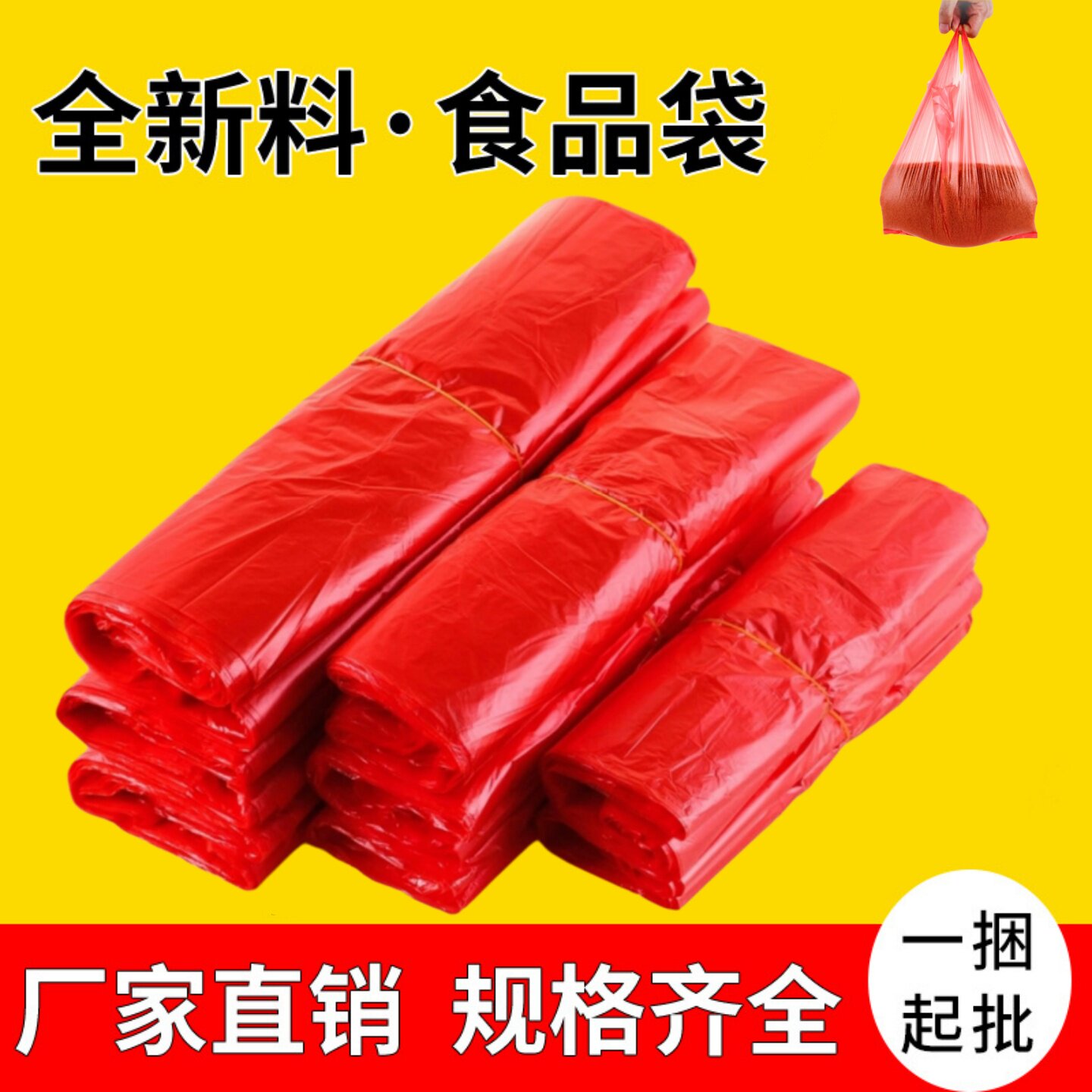 一次性红色加厚塑料袋批发手提袋背心方便袋超市瓜果蔬菜专用袋子