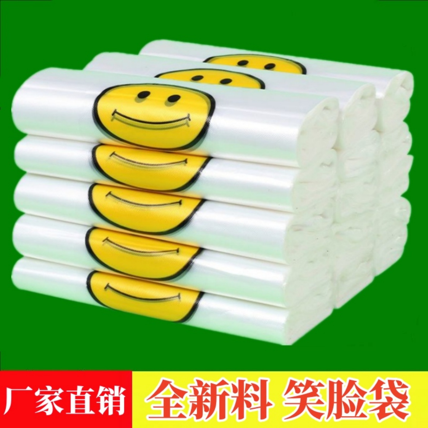 笑脸塑料袋食品袋超市袋子外卖背心袋手提袋小号食品打包袋背心式
