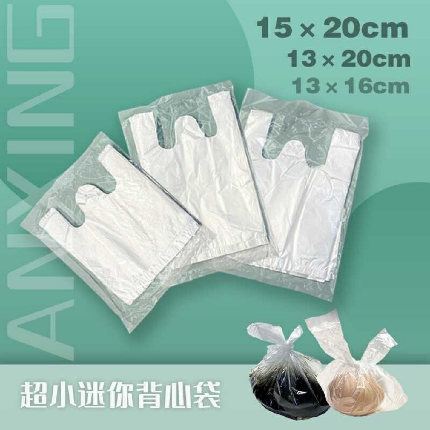 小号食品袋一次性特小背心透明袋子酱料袋胶袋手提袋白色塑料袋子