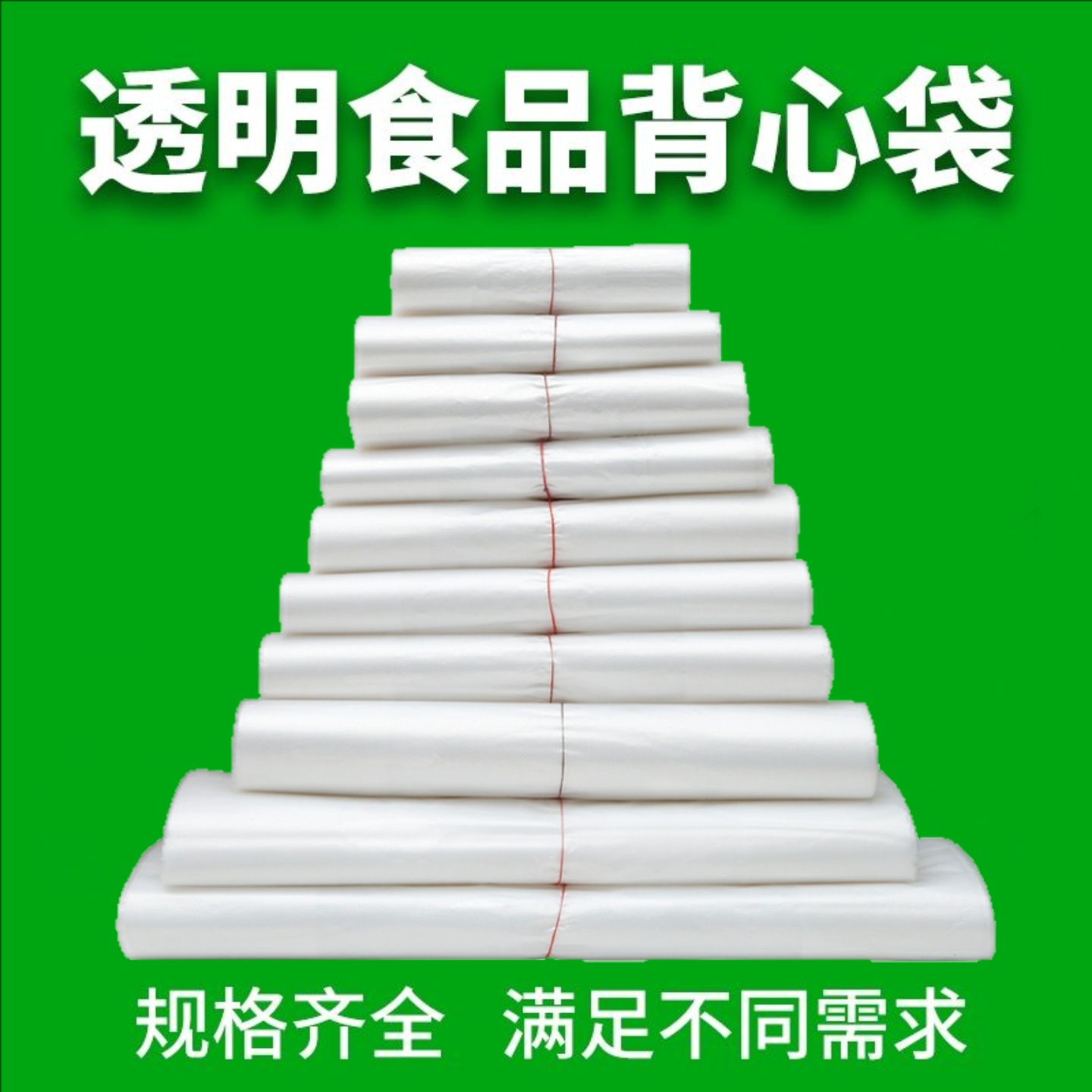 食品级塑料袋家用大号方便袋一次性商用批发背心袋手提袋子白透明