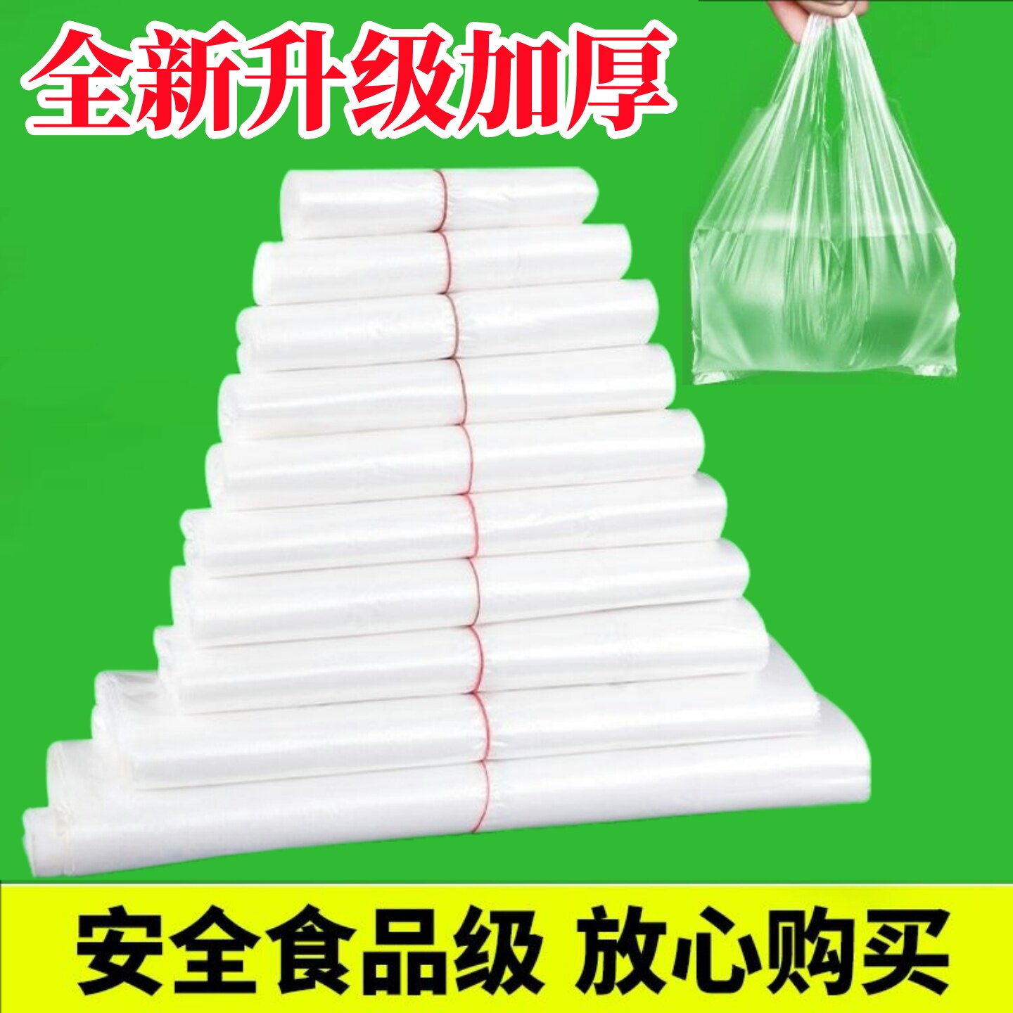 【特价】白色透明塑料袋批发加厚手提式袋食品购物袋方便袋胶袋子