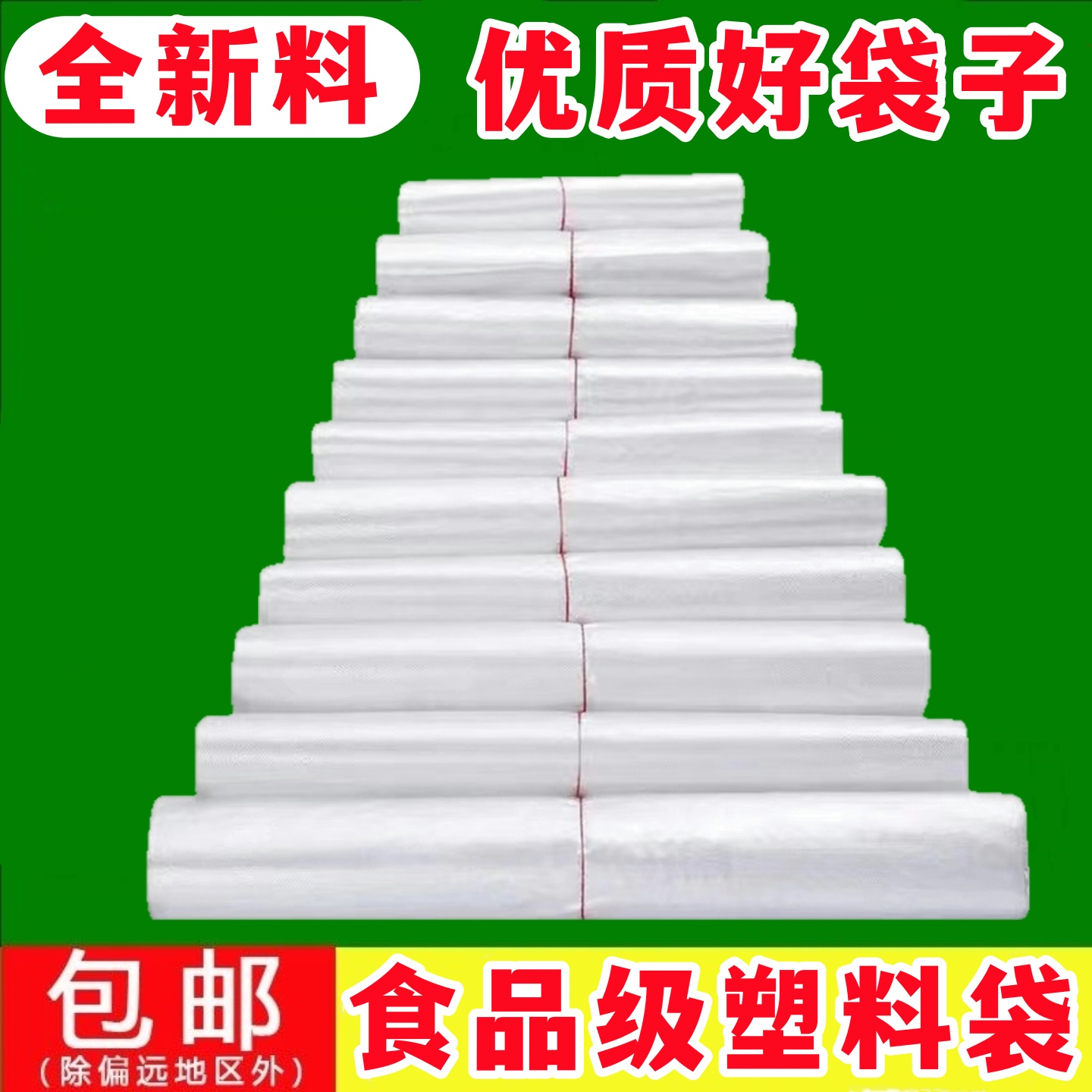 透明白色塑料袋方便背心食品外卖打包袋商用超市购物袋子批发加厚