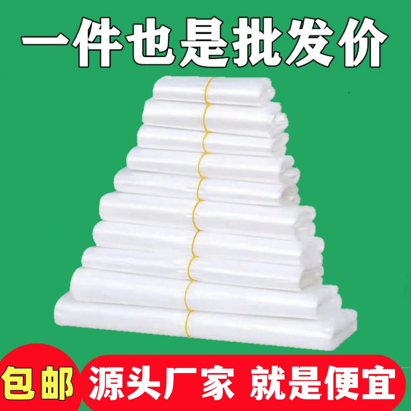 食品级塑料袋外卖食品袋家用方便袋透明袋子手提袋背心袋厂家批发,包装,礼品袋/塑料袋,淘宝优惠券,粉丝福利购,淘宝优惠卷