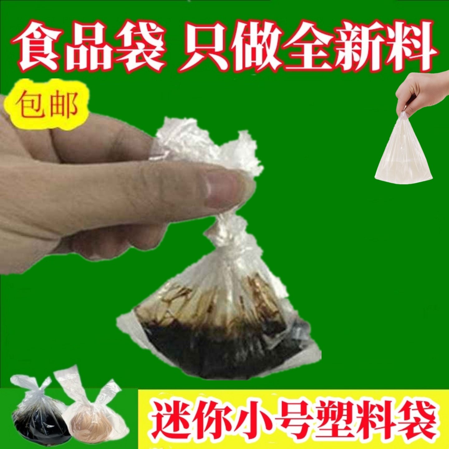 超迷你白色食品塑料袋子商用透明口袋胶袋一次性打包袋小方便袋子