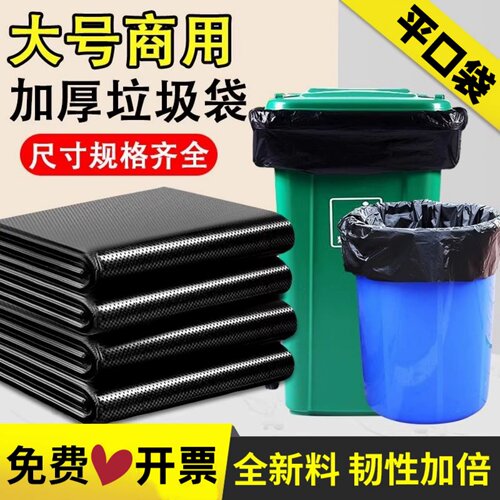 批发大垃圾袋大号加厚商用餐饮物业超大黑色酒店60厨房80特大平口