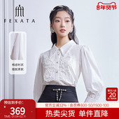 FEXATA斐格思2026春夏季 白色衬衣 女长袖 新品 时髦艺术感盘花衬衫