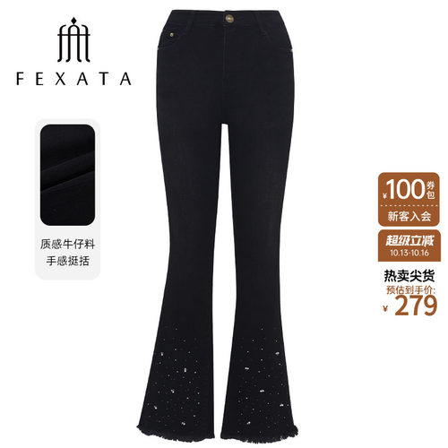 FEXATA高街微喇水钻牛仔裤