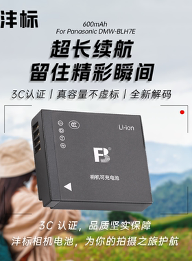 沣标DMW-BLH7E/7GK电池LX10松下DMC-GM5 GF7/8/9/10相机GM1/1s/1K