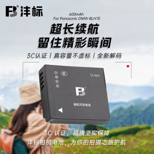 沣标BLH7E电池松下LX10相机电池