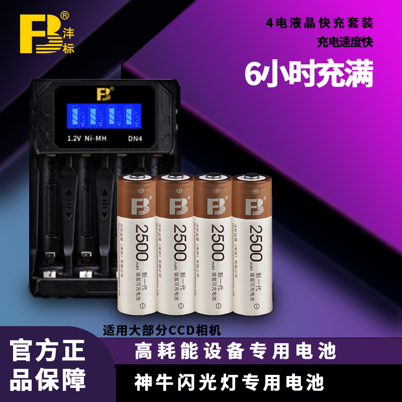 沣标5号套装充电电池质保12月