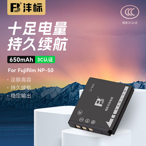 原装沣标NP-50富士CCD电池