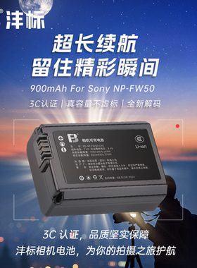 沣标NP-FW50数码电池适用索尼相机A7RM2 A6500 6400 RX10M4 a7m2