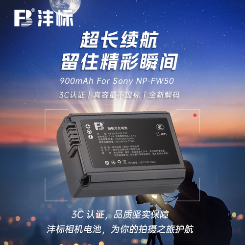 沣标FW50相机电池适配索尼zve10