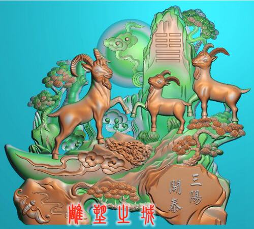 电脑雕刻图 精雕图 灰度图 浮雕图 JDP/BMP 三羊开泰
