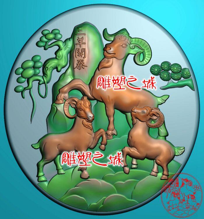 精雕图 灰度图 浮雕图 电脑雕刻图 圆形三羊开泰