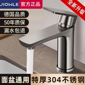 JIOWLE牧王不锈钢水龙头洗脸盆淋浴室卫生间洗手池冷热水面盆龙头