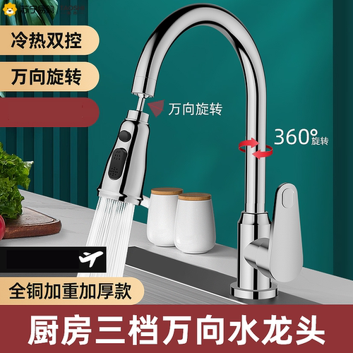 厨房可旋转防溅冷热水龙头