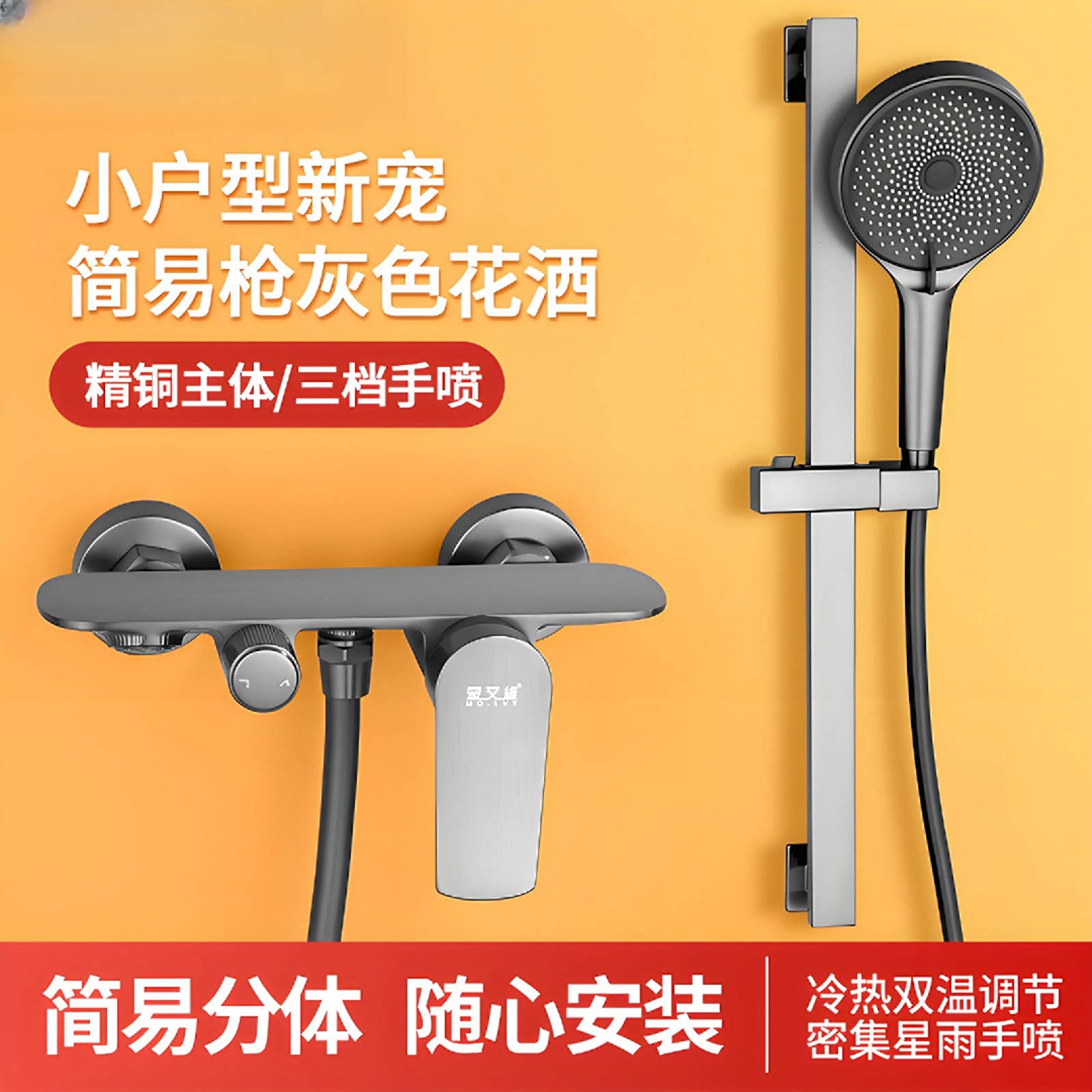 JOWMO牧王冷热水淋浴龙头套装