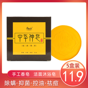 中华神皂正品除螨清洁洗脸去黑头洁面控油肥皂手工香皂非马油蚕丝 中华神皂正品除螨清洁洗脸去黑头洁面控油肥皂手工香皂非马油蚕丝