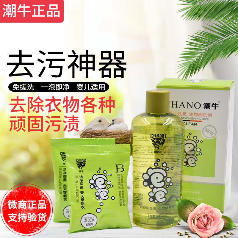 潮牛泡泡官网正品去污神器免搓洗