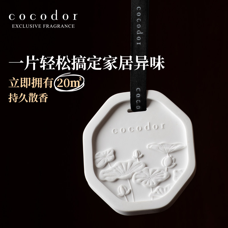 cocodor衣柜香薰衣橱石膏香味持久留香车载香挂件栀子花家用挂片