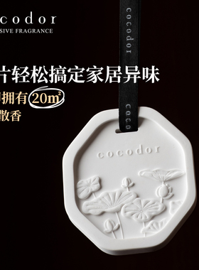 cocodor衣柜香薰衣橱石膏香味持久留香车载香挂件栀子花家用挂片