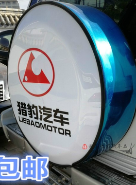 汽车三菱后备胎套罩V7397猎豹奇兵长丰黑金刚飞腾Q6V31V32轮胎