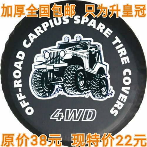 加厚三菱越野猎豹 吉普V73 V71 V32 V33备胎罩 帕杰罗汽车轮胎套