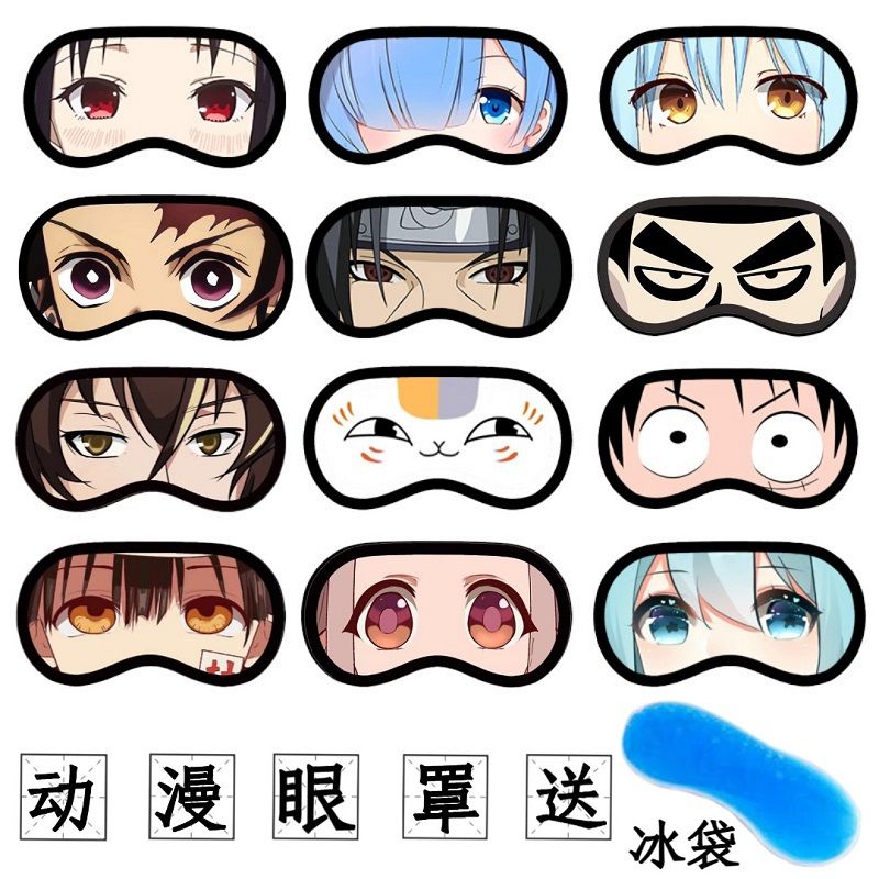 日系动漫眼罩二次元可爱遮光睡眠透气夏季冷热双敷