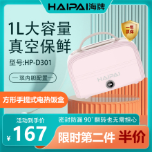 1L大容量 真空保鲜 HAIPAI海牌HP D301蒸煮饭盒1.5kg密封防漏