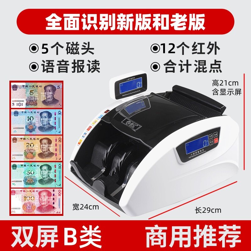 2025新款康亿B类点钞机银行专用语音验钞机新版2020商用小型家用