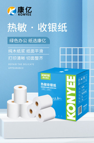 康亿57*50热敏收银纸整箱打印纸