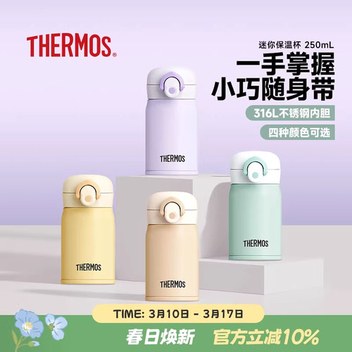 膳魔师迷你保温杯250ml 316L不锈钢便携弹盖杯小巧随身TCMO-250S