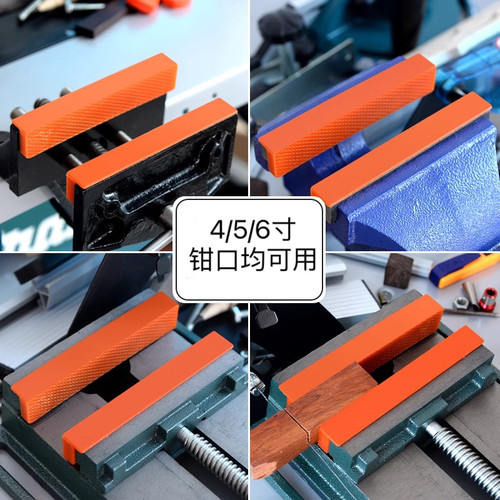 台钳保护套软钳口平口钳防护条