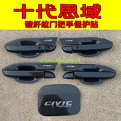 配件 饰贴碳纤维门把手保护套改装 21款 本田十代思域门碗拉手装