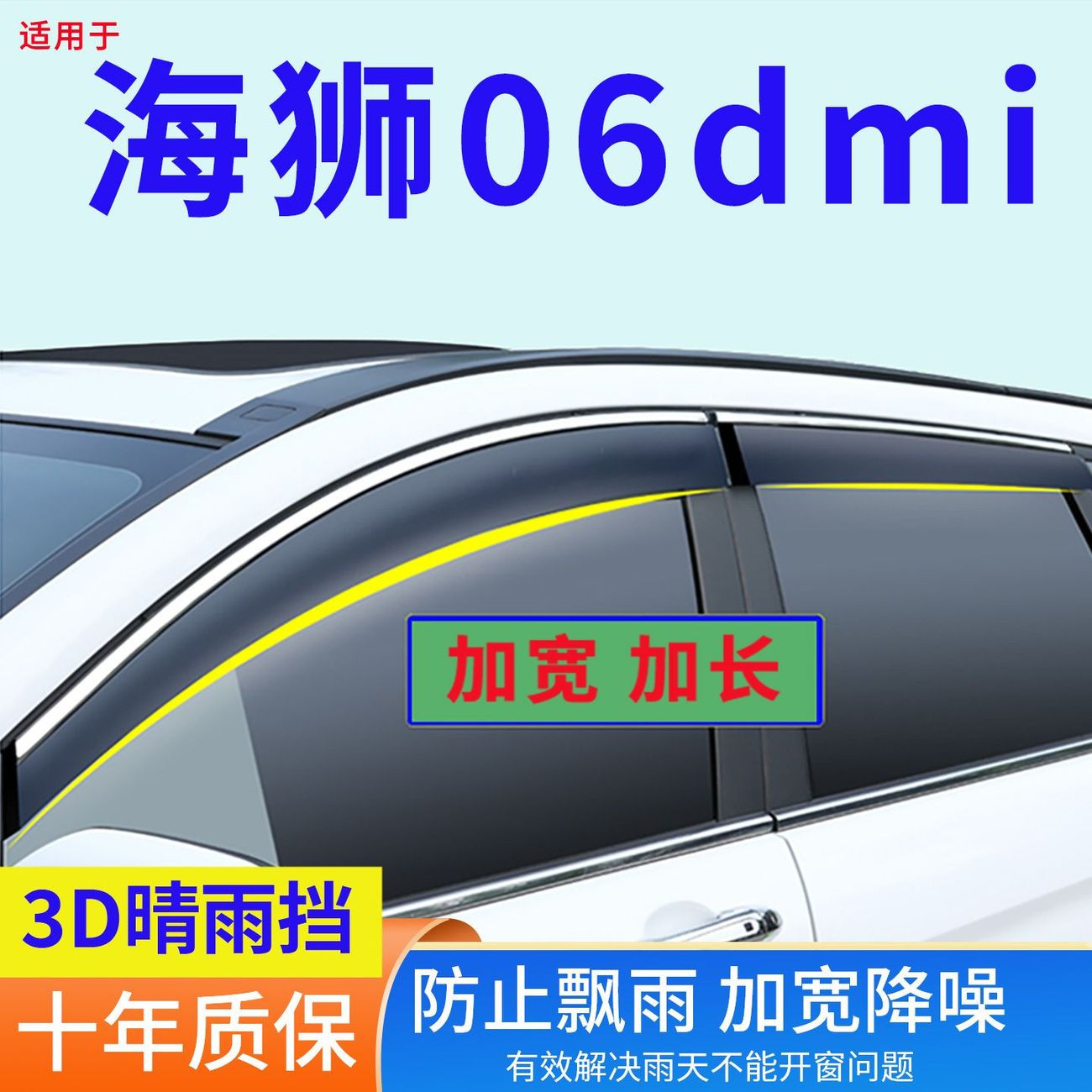 2026比亚迪海狮06EVdmi晴雨挡改装专用防雨用品车门窗雨眉挡雨版