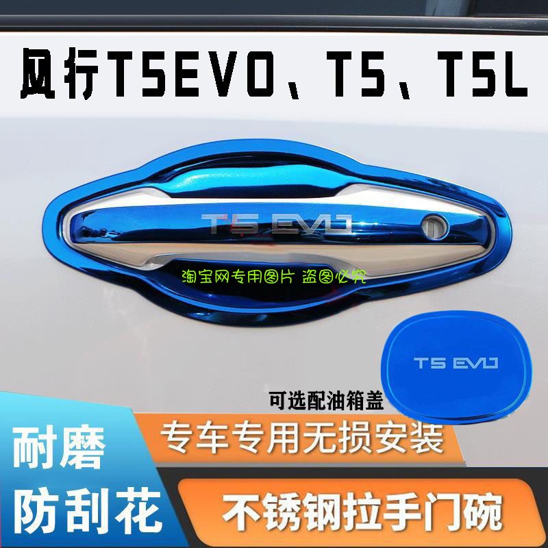 东风风行不锈钢门碗拉手保护贴