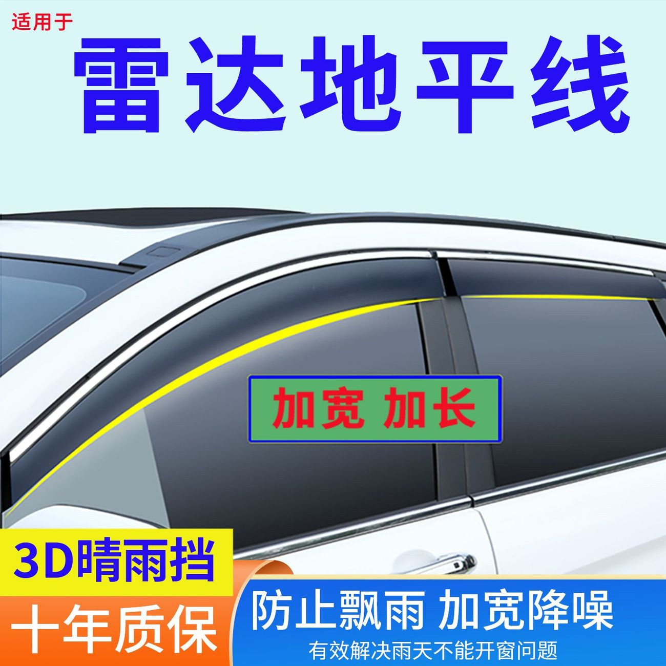 2026款吉利雷达金刚RD5晴雨挡皮卡地平线RD6改装专用车窗雨眉防雨
